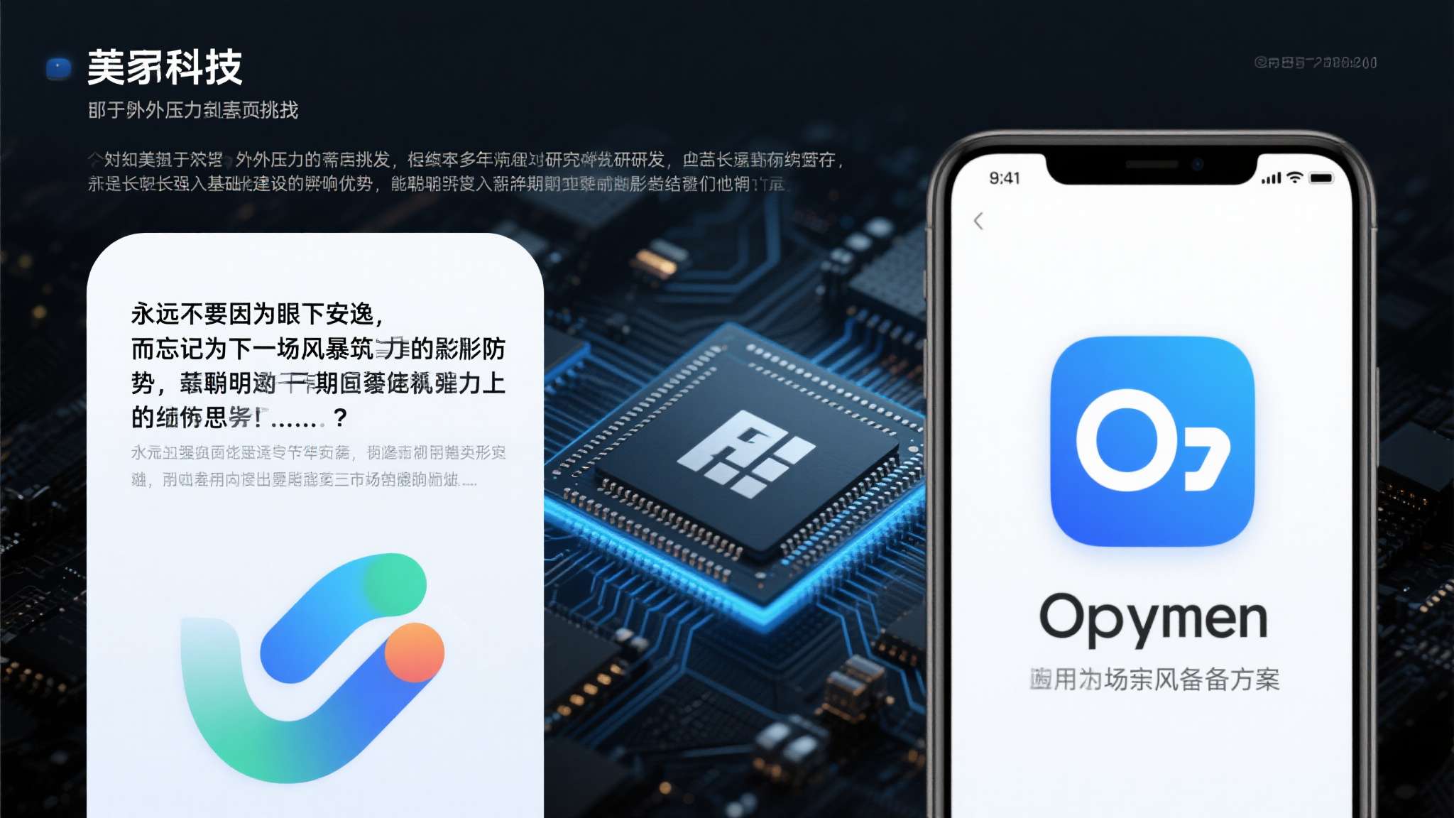临时抱佛脚下一句是什么歇后语 众所周知,某科技巨头由于外部压力面临巨大挑战。但得益于多年来坚持自主研发,无论芯